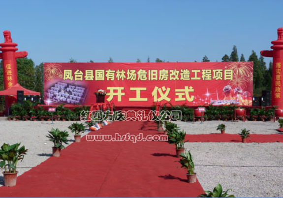 林场开工1.png
