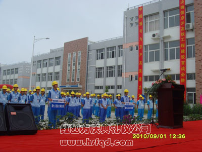 京沪高铁通信信号系统..誓师大会