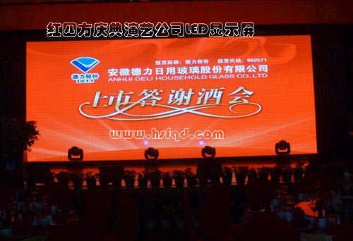 红四方演艺公司-LED显示屏